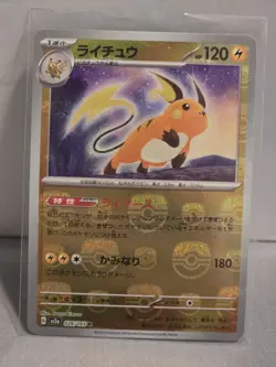 Raichu (Master Ball Pattern) 026/165 Sv2a: Pokemon Card 151 Holo (Japanese) - Image 1