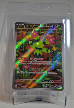 Maractus 101/100 AR - Battle Partners - Japanese Pokemon TCG Card - Image 1