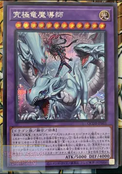 Yugioh Quarter Century Duelist Box QCCU-JP001 Dragon Magia Master Secret Rare - Image 1