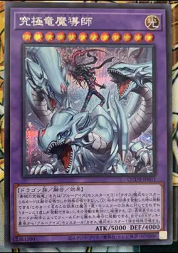 Yugioh Quarter Century Duelist Box QCCU-JP001 Dragon Magia Master Secret Rare - Image 2