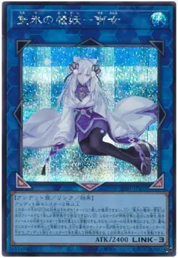SSB1-JPS03 - Yugioh - Japanese - Yuki-Onna, the Icicle Mayakashi - Secret - Image 1