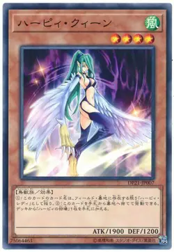 DP21-JP007 - Yugioh - Japanese - Harpie Queen - Common - Image 1