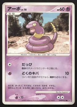 Ekans DPBP#023 Dawn Dash MP Japanese Pokemon Card TCG - Image 1