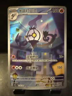 Pokemon TCG S-Chinese Exclusive Horizon Gem Pack Vol.3 Chandelure AR 1107/07 - Image 1