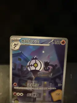 Pokemon TCG S-Chinese Exclusive Horizon Gem Pack Vol.3 Chandelure AR 1107/07 - Image 2