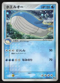 WAILORD 022/055 EXPANSION PACK HOLO RARE Pokemon Japanese NEAR MINT-2 - Image 1