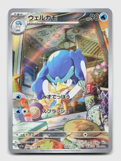 Quaxwell 082/073 Art Rare SV1A Triplet Beat Japanese Pokemon Holo NM/M - Image 1