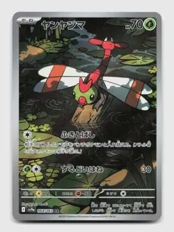 Yanma 064/063 Art Rare sv9a Heat Wave Arena Japanese Pokemon Holo NM/M - Image 1
