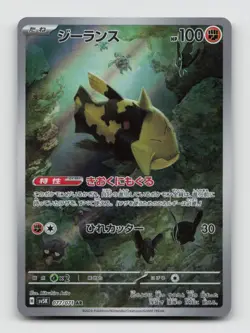 Relicanth 077/071 Art Rare SV5K Wild Force Japanese Pokemon Holo NM/M - Image 1