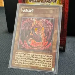 Yugioh Uria Lord of Searing Flames Secret Japanese Limited Original version - Image 1