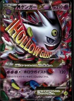M Gengar-EX 2014 XY Holo Black Star Promo Japanese FA #079/XY-P - Image 1