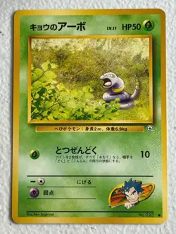 Japanese Koga's Ekans No. 023 C Gym Challenge - Image 1