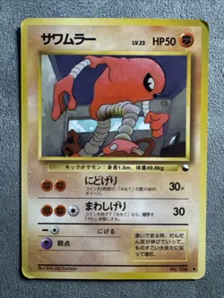 Pokemon 1998 Japanese Vending Series - Glossy - No. 106 Hitmonlee - Image 1