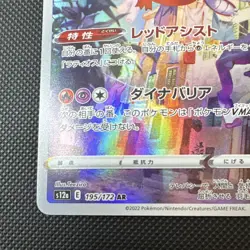 The Pokemon Company Latias 195/172 S12a AR Holo Japanese 2022 120 HP Alt Art - Image 4