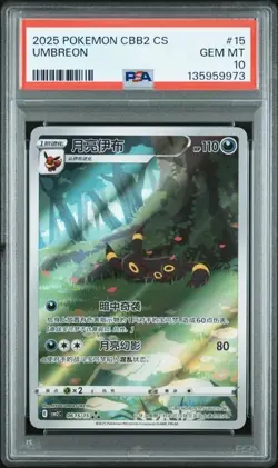 2025 POKEMON SIMPLIFIED CHINESE CBB2 C 0615/15 UMBREON PSA 10 - Image 1