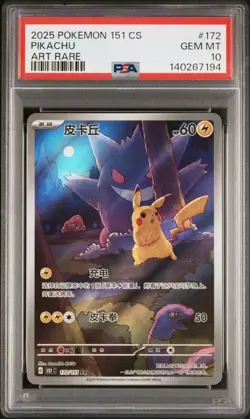 2025 POKEMON CHINESE PIKACHU 151C 172/151 AR PSA10 - Image 1