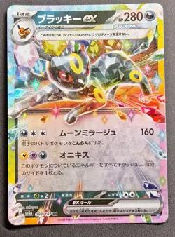 Umbreon EX 093/187 Sv8a Terastal Fest Ex Holo Japanese Pokemon Card 2024 - Image 1