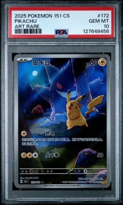 2025 POKEMON CHINESE PIKACHU 151C 172/151 AR PSA10 - Image 1