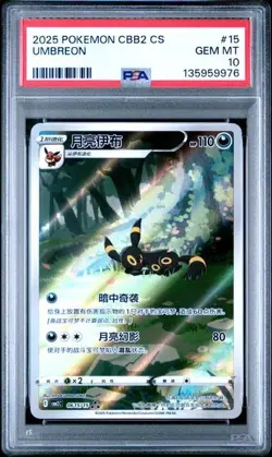 2025 POKEMON SIMPLIFIED CHINESE CBB2 C 0615/15 UMBREON PSA 10 - Image 1