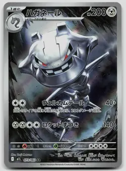 Steelix 073/063 Mega Brave Japanese Pokemon NM - Image 1