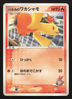 May's Combusken 002/019 Sea's Manaphy Deck LP Japanese Pokemon Card TCG - Image 1