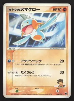 Brock's Marshtomp 008/019 Sea's Manaphy Deck LP Japanese Pokemon Card TCG - Image 1