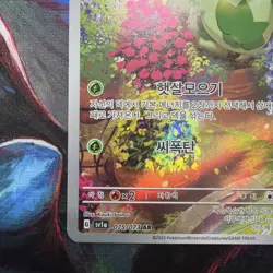 Korean Sprigatito AR 075/073 SV1a Triple Beat Pokemon Card NEAR MINT OR BETTER - Image 4