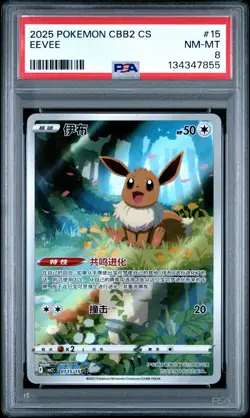 2025 POKEMON SIMPLIFIED CHINESE CBB2 C-GEM PACK VOL 2 #15 EEVEE PSA 8 - Image 1