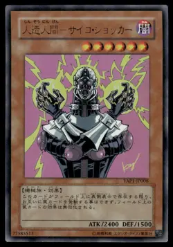YuGiOh Jinzo #YAP1-JP008 Japanese Ultra Rare Alt Art Promo NM - Image 1