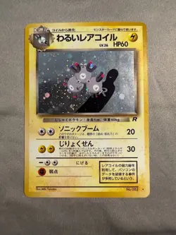 Dark Magneton 082 Japanese Team Rocket 1997 Holo Rare Pokemon Card LP - Image 1