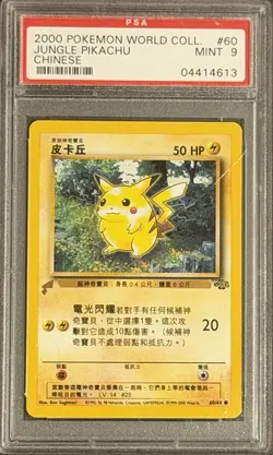 [PSA 9] Jungle Pikachu 60/64 2000 World Collection Chinese Promo POKEMON - Image 1