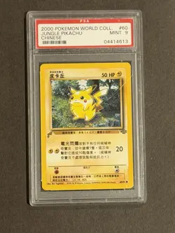 [PSA 9] Jungle Pikachu 60/64 2000 World Collection Chinese Promo POKEMON - Image 2