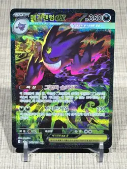 Pokemon TCG Mega Gengar ex KOREAN 240/193 M2a: High Class Pack: Mega Dream Ex NM - Image 1