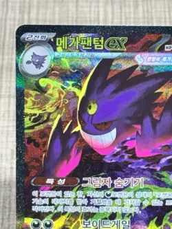 Pokemon TCG Mega Gengar ex KOREAN 240/193 M2a: High Class Pack: Mega Dream Ex NM - Image 2