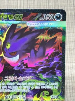 Pokemon TCG Mega Gengar ex KOREAN 240/193 M2a: High Class Pack: Mega Dream Ex NM - Image 3
