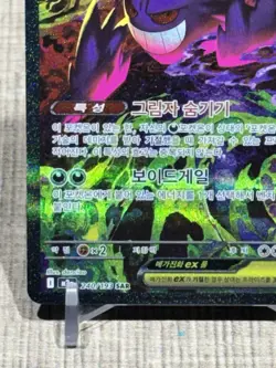Pokemon TCG Mega Gengar ex KOREAN 240/193 M2a: High Class Pack: Mega Dream Ex NM - Image 5