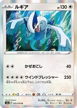 POKEMON - LUGIA 055/076 - LEGENDARY HEARTBEAT - JAPANESE NM - Image 1