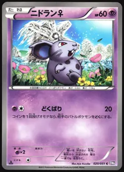 POKEMON - NIDORAN 020/051 - SPIRAL FORCE - 1ST EDITION - JAPANESE NM - Image 1