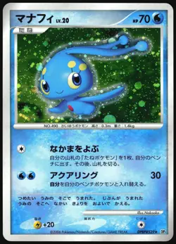 POKEMON - MANAPHY DPBP#529 - SPACE TIME CREATION - 1ST EDITION - JAPANESE LP - Image 1