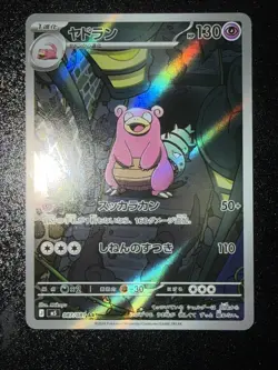 Slowbro 087/081 Japanese Pokemon TCG Abyss Eye Art Rare Holo NM - Image 1