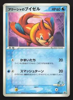 Samiya's Buizel 151/PCG-P Shogakukan MP Japanese Pokemon Card TCG - Image 1