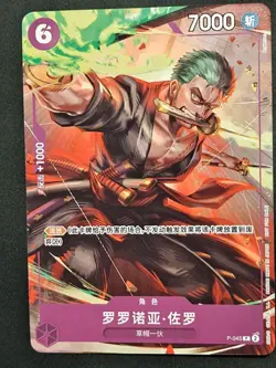 One Piece Roronoa Zoro P-045 Promo Card Non Foil Chinese NM - Image 1