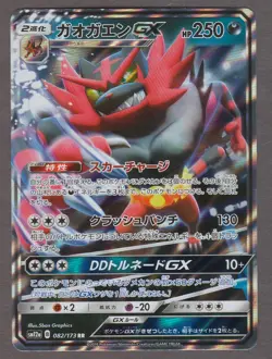 Incineroar GX 082/173 RR Tag All Stars sm12a Japanese Holo Rare Pokemon Card NM - Image 1