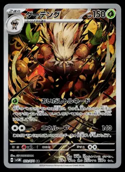Shiftry 072/071 Art Rare Cyber Judge Pokemon Japanese Near Mint - Image 1
