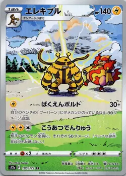 Electivire 180/172 Art Rare VSTAR Universe Pokemon Japanese Near Mint - Image 1