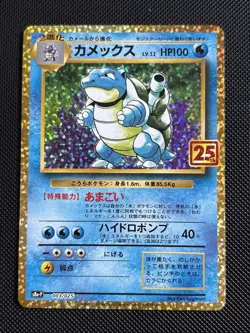 2021 Japanese Pokemon s8a-P 25th Celebrations Promo 003/025 Blastoise - Image 1