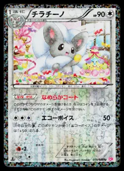 Cinccino 019/020 Holo Uncommon Shiny Collection Pokemon Japanese Heavily Played - Image 1