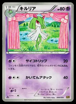 Kirlia 049/093 EX Battle Boost Pokemon Japanese Moderately Played - Image 1