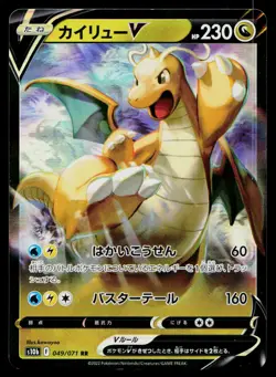 Dragonite V 049/071 Double Rare Pokemon GO Pokemon Japanese Lightly Played - Image 1
