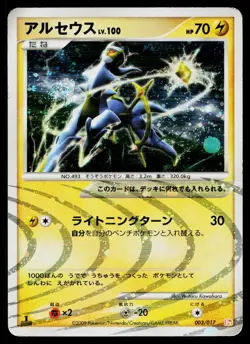 Arceus 003/017 Holo Arceus Deck Lightning Psychic Pokemon Japanese HP - Image 1